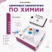 Цифровая лаборатория по химии для учителя "Познайкино" Цифровая лаборатория по химии для учителя "Познайкино"
