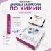 Цифровая лаборатория по химии для ученика "Познайкино" Цифровая лаборатория по химии для ученика "Познайкино"