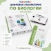 Цифровая лаборатория по биологии для ученика "Познайкино" Цифровая лаборатория по биологии для ученика "Познайкино"
