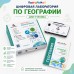 Цифровая лаборатория по географии для ученика "Познайкино"