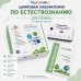 Цифровая лаборатория по естествознанию для основной школы для ученика "Познайкино" Цифровая лаборатория по естествознанию для основной школы для ученика "Познайкино"