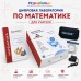 Цифровая лаборатория по математике для учителя "Познайкино" Цифровая лаборатория по математике для учителя "Познайкино"