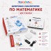 Цифровая лаборатория по математике для ученика "Познайкино" Цифровая лаборатория по математике для ученика "Познайкино"