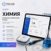 Цифровая лаборатория Polylab по химии Цифровая лаборатория Polylab по химии
