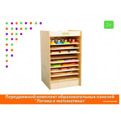 Передвижной комплект образовательных панелей "Логика и математика"