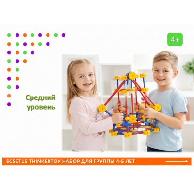 Thinkertoy набор для группы 4-5 лет