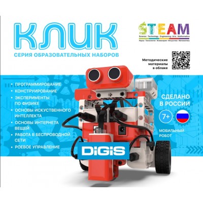Робототехнический комплект для проектирования и соревновательной деятельности КЛИК РАСШИРЕННЫЙ