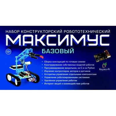 Набор конструкторский (робототехнический) Эмеральд "МАКСИМУС БАЗОВЫЙ"